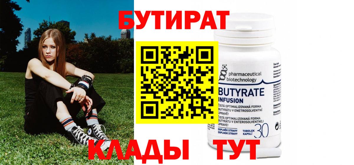 Бутират оксана Кузнецк