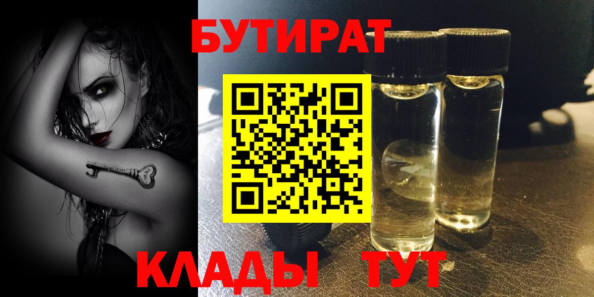 БУТИРАТ  Вход с VPN  Кузнецк  БУТИРАТ жидкий экстази 