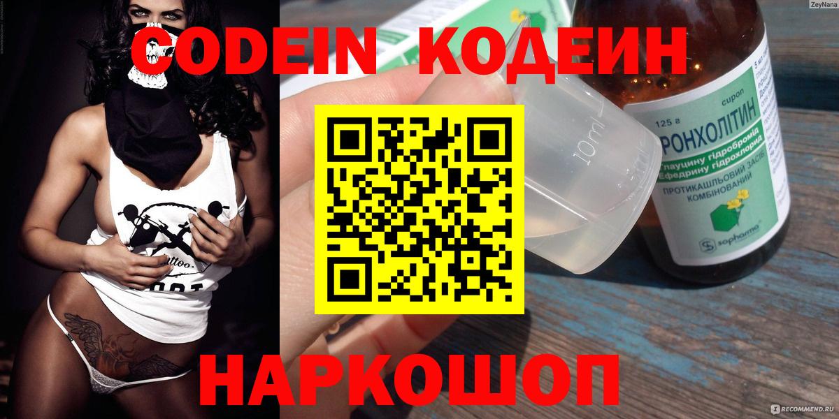 Кодеиновый сироп Lean Purple Drank Кузнецк