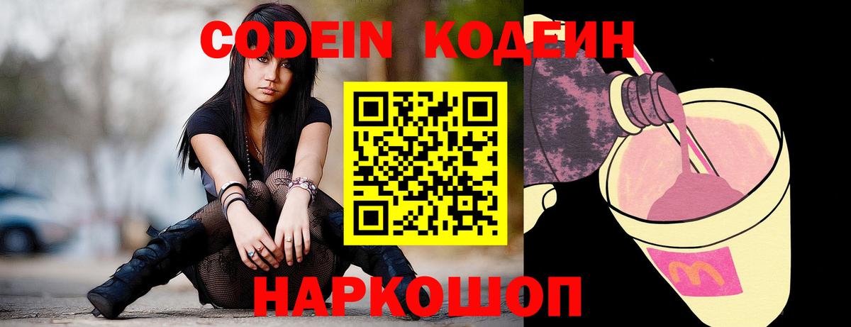 Кодеин Purple Drank  Вход с VPN  Кузнецк 