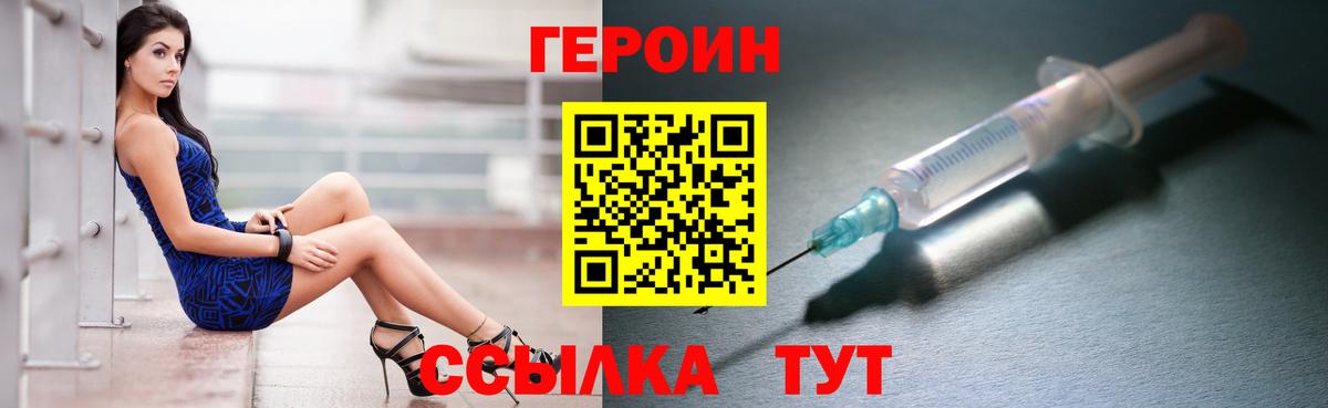 Героин белый Кузнецк